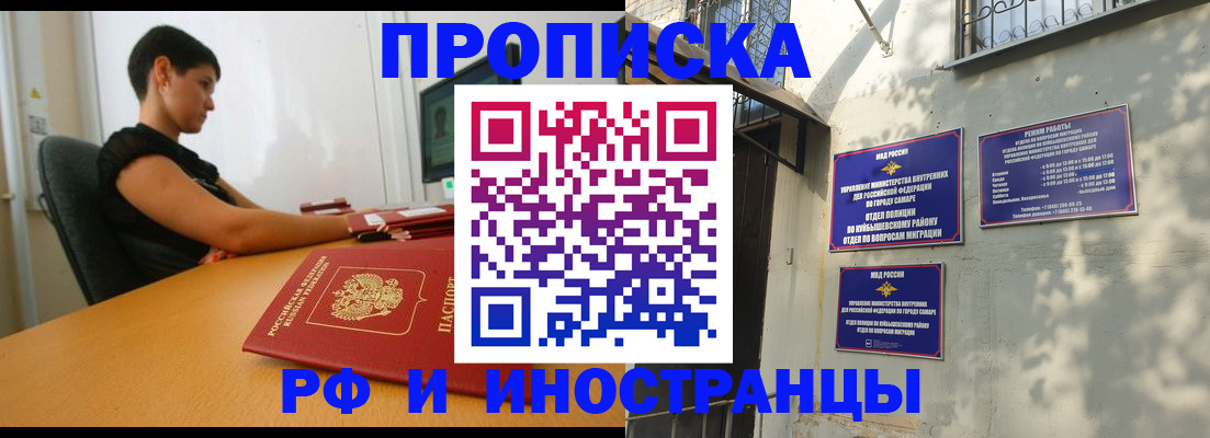 временная регистрация купить в Алтае