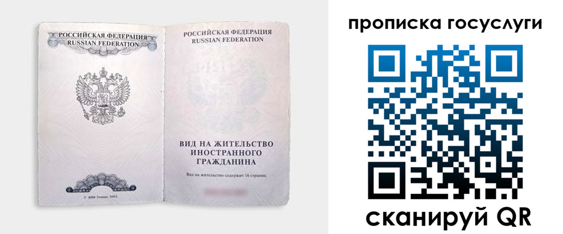 прописка поиск в Алтае