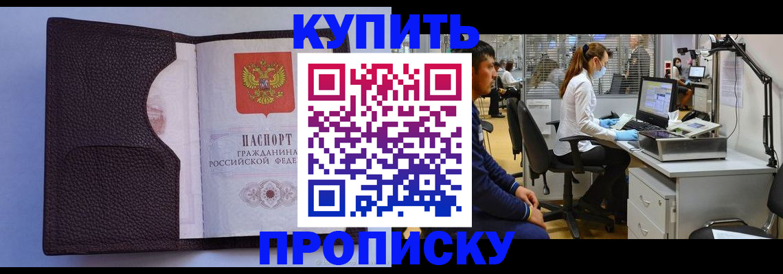 временная регистрация в квартире в Алтае