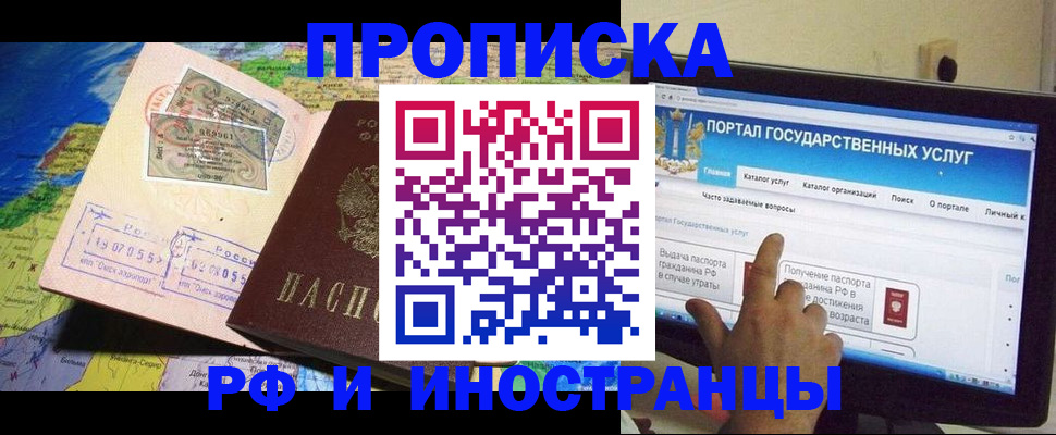прописка штамп в Алтае