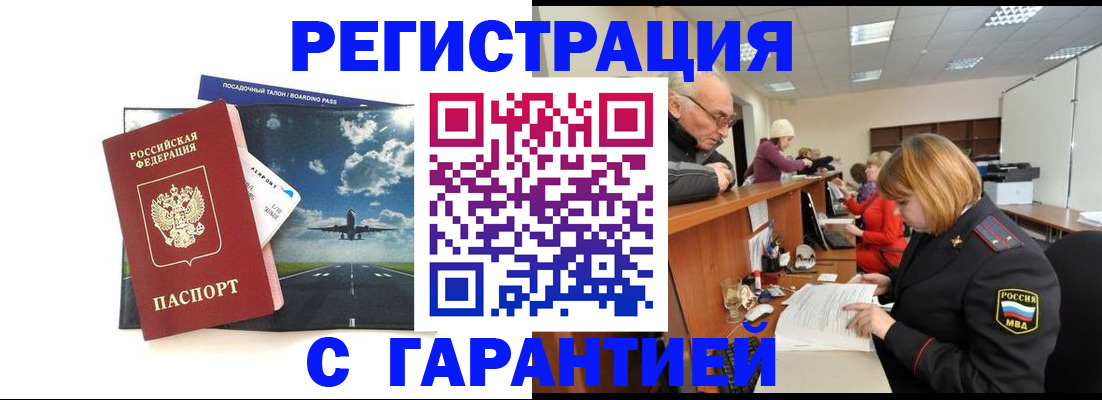 прописка ребенка в Алтае