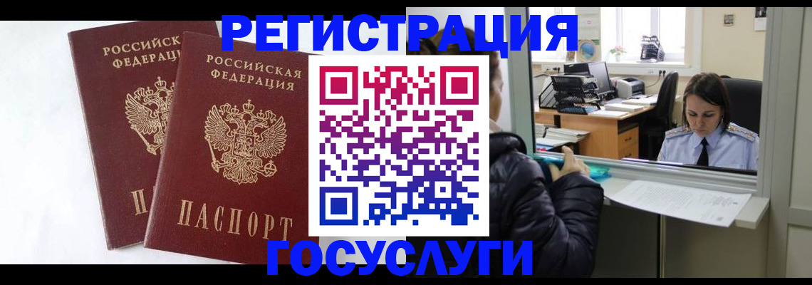 прописка иностранных граждан в Алтае