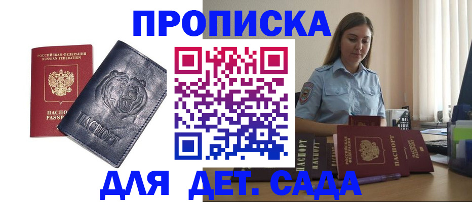 прописка для кредита в Алтае