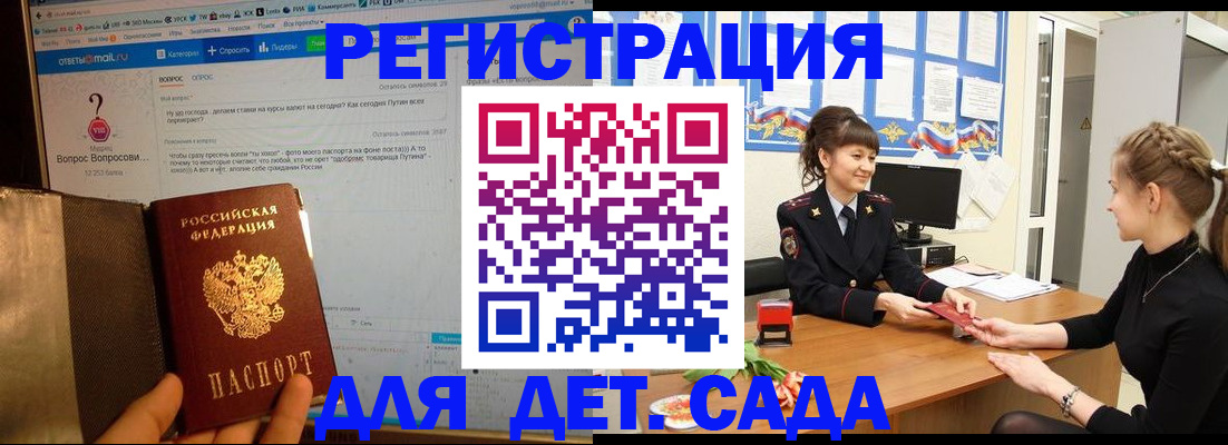 временная регистрация недорого в Алтае