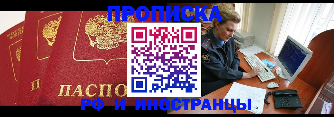 прописка иностранных граждан в Алтае