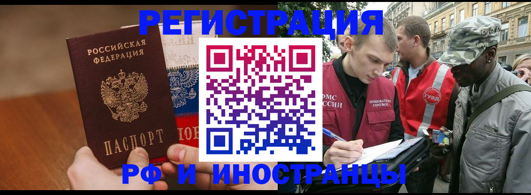 временная регистрация для всех в Алтае