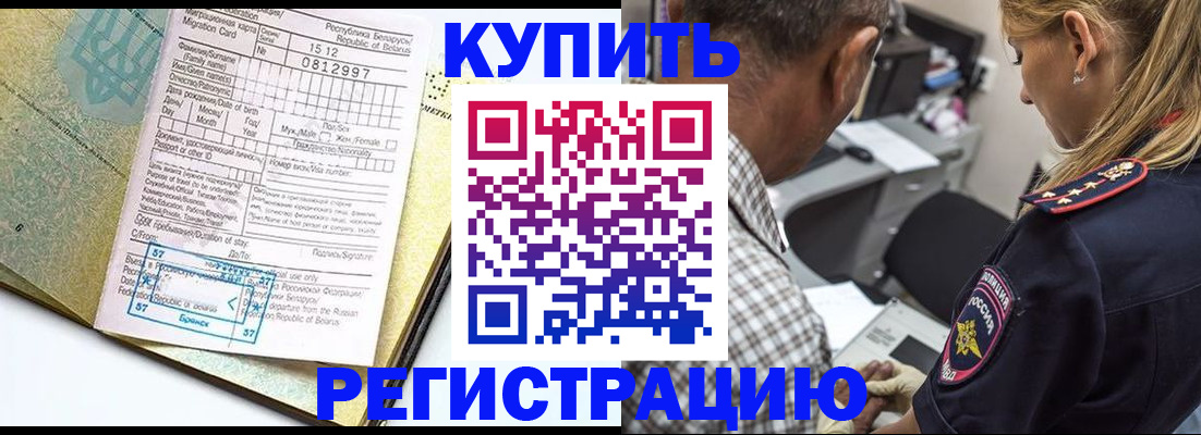 прописка для школы в Алтае
